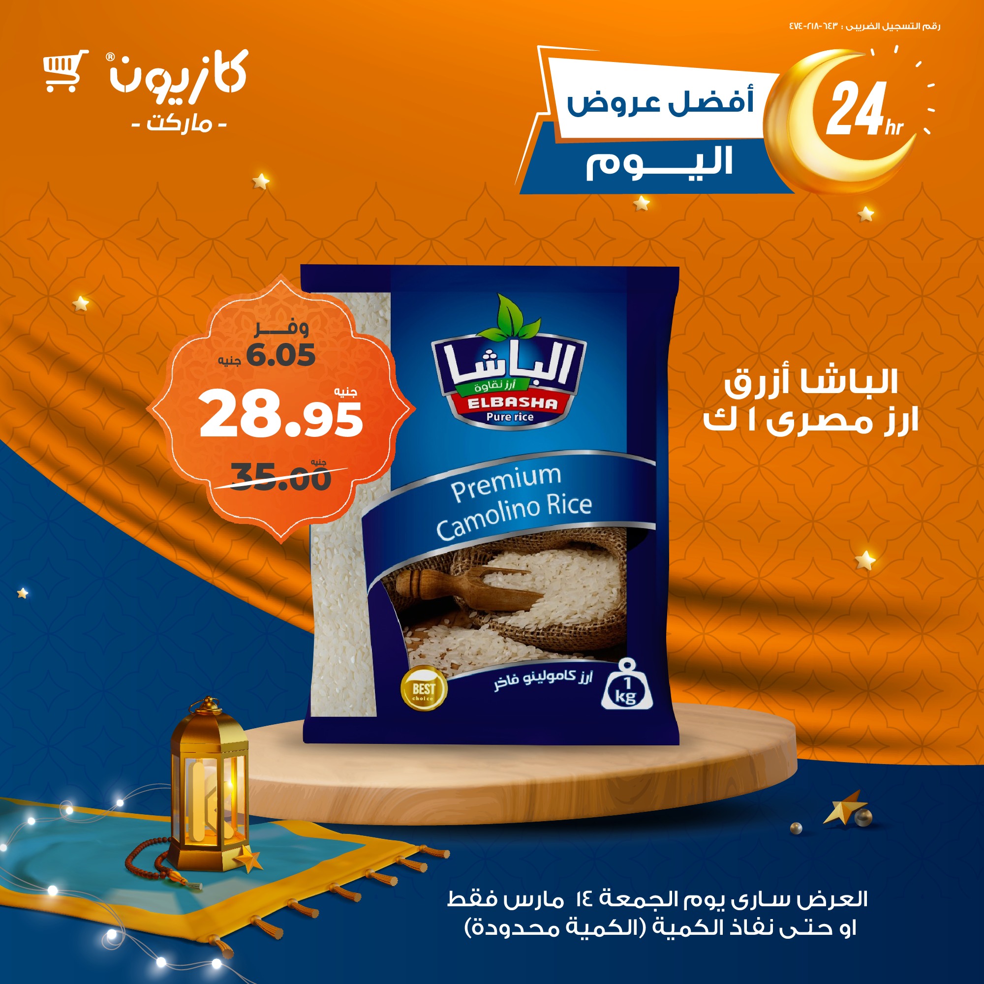 kazyon offers from 13mar to 24mar 2025 عروض كازيون من 13 مارس حتى 24 مارس 2025 صفحة رقم 1